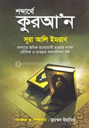 Shobdarthe Quran Sura Ali Imran image