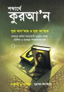 Shobdarthe Quran Sura Anaam O Sura Araf image