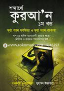 Shobdarthe Qurkan - 1st Part image