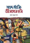 Shobde Aki Jiboner Chobi image