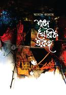 Shobde Goirik Torongo image