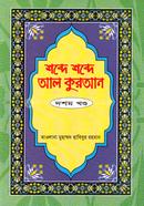 Shobde Shobde Al Quran image