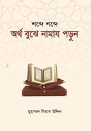Shobde Shobde Ortho Bujhe Namaj Porun image