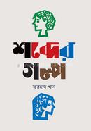 Shobder Golpo image