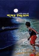 Shobder Indrojal image