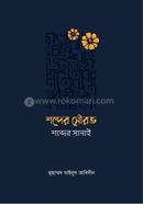 Shobder Shourov Shobder Sanai image