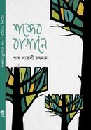 Shobder bagane image