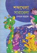Shobdhakhela Sarabela image
