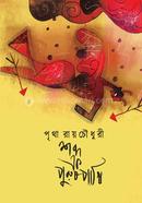 Shobdo Ek Purushpakhi image