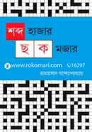 Shobdo Hajar Chok Mojar image