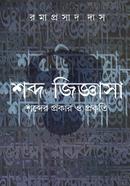 Shobdo Jiggasha image