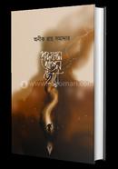 Shobdo Jokhon Agun Chonye image