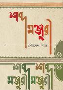 Shobdo Monjuri image