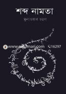 Shobdo Namta image