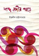 Shobdo Nadir Pare image