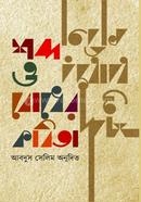 Shobdo o bodher kobita image