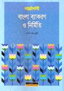Shobdoshoili Bangla Bayakoron Nirmiti Dakhil Class 6 image