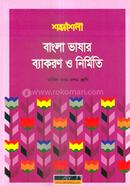 Shobdoshoili Bangla Vashar Bekoron o Nirmiti Dakhil Class 9-10 image