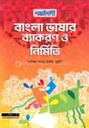 Shobdoshoili Bangla Vashar Bekoron o Nirmiti Dakhil Class 9-10 image