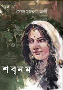 শবনম image