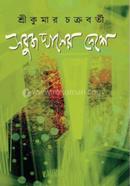 Shobuj Ghaser Deshe image