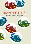 Shodesh Mayar Tan image