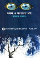 Shodh O Onnanyo Golpo image
