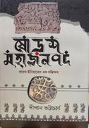 Shodosh Mohajonpod : Bharot Itihaser Ek Sondhikhon image
