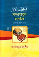 Shofwatul Masadir image