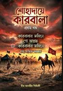 Shohadaye Karbala (1st Part) image