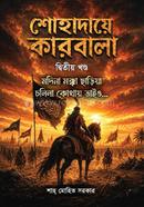 Shohadaye Karbala (2nd Part) image