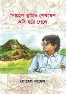 Shohel Tumio Shesmesh Kobi Hoye gele image