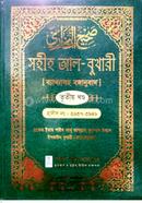 Shohih Al bukhari bakhasho bonganubad image