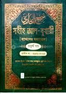 Shohih Al bukhari bakhasho bonganubad image