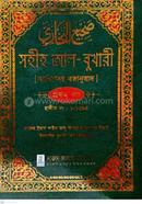 Shohih Al bukhari bakhasho bongaonubad image