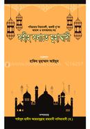 Shohi Sholat-a Muhammodi image