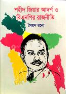 Shohid Jiyar Adorsho o BNPr Rajniti image
