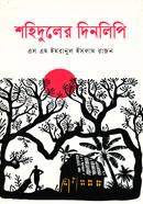 Shohiduler Dinlipi image