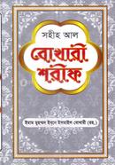 Shohih Al Bokhari Sharif image