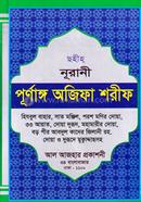 Shohih Nurani Purnango Ojifa Shorif image