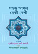 Shohoj Amal Naki Basi image