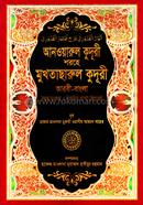 Shohoj Anoyarul Kuduri (Arabic-Bangla) Kafiya image