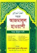 Shohoj Azmalul Haoyashi (Shorhe Usulush Shashi) image