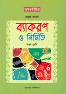 Shohoj Bangla Byakoron O Nirmity image