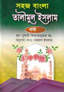 Shohoj Bangla Talimul Islam 3rd Khondo image