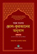 Shohoj Banglay Al-Quran-er Onubad image