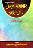 সহজ দুরুসুল বালাগাত (শরহে জামী) image