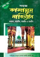 Shohoj Kasasun Nabiyyen(First Part) image