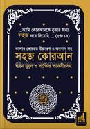 Shohoj Quran (DC Size) Tafsir-shoh Color Coded Uccharon o Onubad image