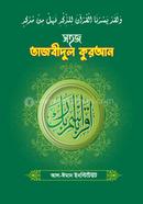 Shohoj Tazweedul Quran image